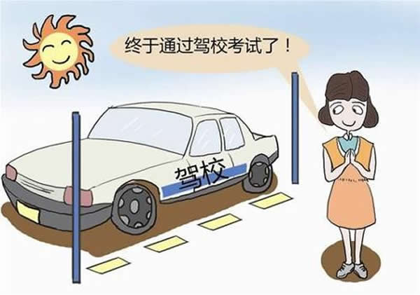 科目二、科目三遇到下雨天應(yīng)該怎樣做？考試順利會通過
