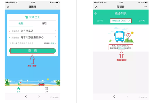 【定制專線】文縣至姚渡火車站、青木川旅游直通車上線啦！