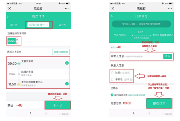 【定制專線】文縣至姚渡火車站、青木川旅游直通車上線啦！