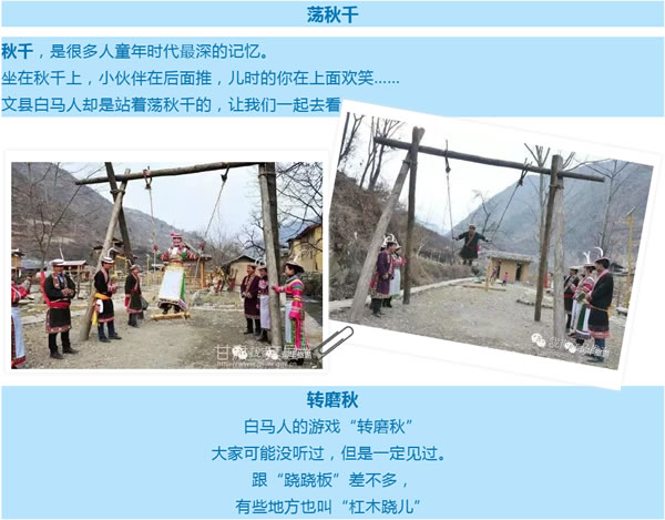 【定制旅游】隴運(yùn)集團(tuán)潤華旅行社推出“白馬人民俗，文化旅游節(jié)”2日游開團(tuán)啦
