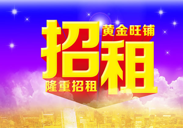 【旺鋪招租】隴運集團(tuán)成縣汽車站萬德金街商鋪招租！！