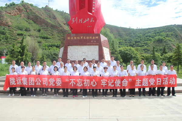隴運集團公司黨委開展“不忘初心、牢記使命”紀念建黨98周年主題黨日活動