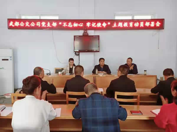 隴運(yùn)集團(tuán)公司“不忘初心、牢記使命” 主題教育在各黨支部全面啟動(dòng)