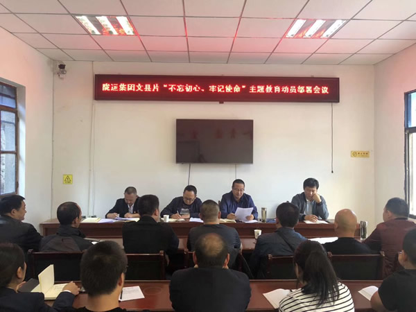 隴運(yùn)集團(tuán)公司“不忘初心、牢記使命” 主題教育在各黨支部全面啟動(dòng)