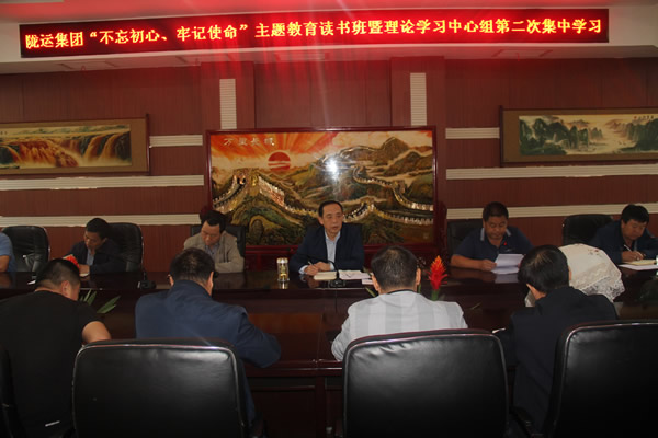隴運(yùn)集團(tuán)公司召開(kāi)“不忘初心、牢記使命”主題教育讀書(shū)班暨理論學(xué)習(xí)中心組第二次集中學(xué)習(xí)會(huì)議