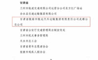 喜報(bào)！隴運(yùn)集團(tuán)武都公交公司榮獲“2024年綠色出行宣傳月和公交出行宣傳周活動(dòng)成績(jī)突出集體”榮譽(yù)稱(chēng)號(hào)